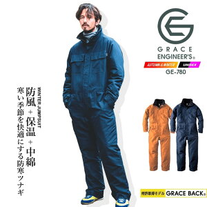 【即日発送】防寒つなぎ 中綿入り 防寒着 防風 GRACE BACK エディション グレースエンジニアーズ GE-780 ウインパツナギ 秋冬 エスケープロダクト 男女兼用 作業服 作業着 ツナギ オーバーオール
