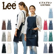 【即日発送】Lee リー エプロン カフェエプロン 前掛け 胸付き 業務用 エプロン デニム おしゃれエプロン…