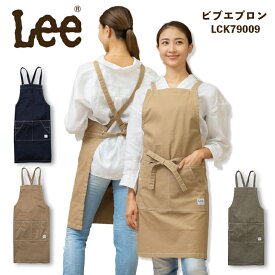 Lee エプロン 前掛け 胸付き 業務用 カフェエプロン デニム おしゃれエプロン デニムエプロン ヒッコリー 胸当てエプロン LCK79009 ユニセックス 男女兼用 飲食店 カフェ レストラン サービス業 ユニフォーム 制服 保育園 ボンマックス【送料無料】