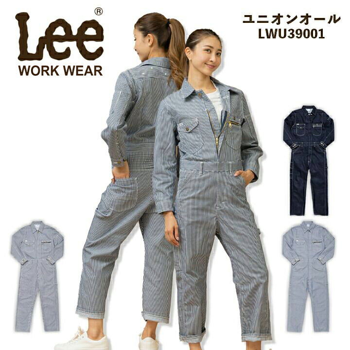 楽天市場】Lee つなぎ 男女兼用 デニム ユニオンオール LWU39001 長袖 