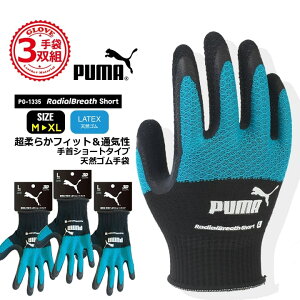 【10/25限定★5%OFFクーポン】【即日発送】手袋 PUMA プーマ ゴム手袋 天然ゴム手袋 ショート丈 PG-1335 PUMA 手袋 グローブ 超ストレッチ グリップ 滑りにくい 作業 物流 DIY 日曜大工 引っ越し ガー