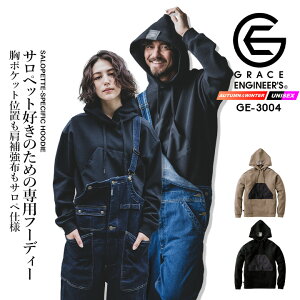パーカー トレーナー サロペ・デ・フーディー グレースエンジニアーズ GE-3004 春夏 男女兼用 メンズ レディース サロペット 作業服 作業着【S-XL】
