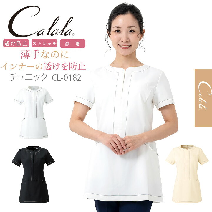 楽天市場】キャララ Calala エステ服 受付服 エステ 制服 ユニフォーム 