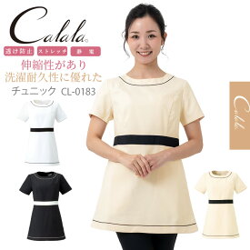 チュニック キャララ Calala CL-0183エステ服 かわいいチュニック服 透け防止 受付服 エステチュニック エステユニフォーム オシャレ. チュニック エステ デンタルクリニック ナース服【医療白衣】【女医】