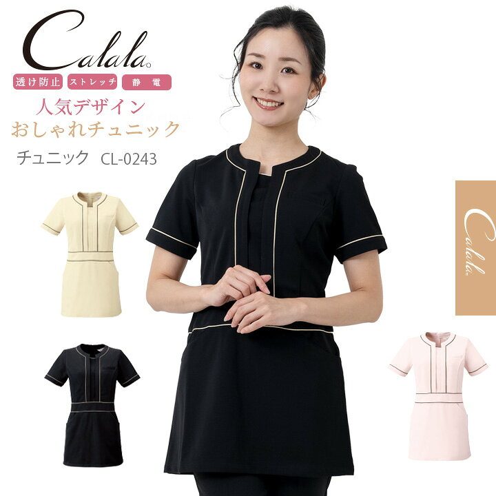 楽天市場】【マラソン限定P10倍☆クーポン配布中】エステ服 チュニック 
