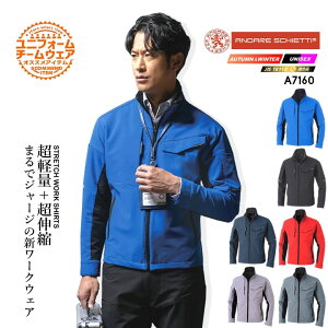 作業服 ストレッチジャケット 高ストレッチ A-7160 長袖 ジャケット ブルゾン ストレッチ 軽量 多収納 ジャージ風 反射材 JIST8118適合 メンズ レディース 年間 秋冬 ユニフォーム 作業着 企業 制