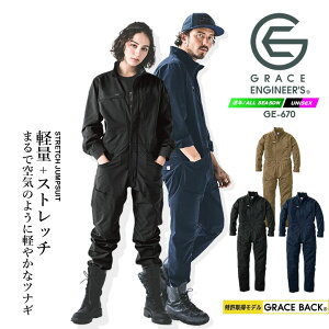 つなぎ GRACE BACK エディション グレースエンジニアーズ GE-670 ストレッチ 軽量 プロスペック 帯電防止 春夏 秋冬 エスケープロダクト 男女兼用 酪農 キャンプ アウトドア バイク 農作業 作業服