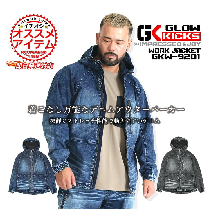 楽天市場】【即日発送】グローキックス 作業服 デニム パーカー 
