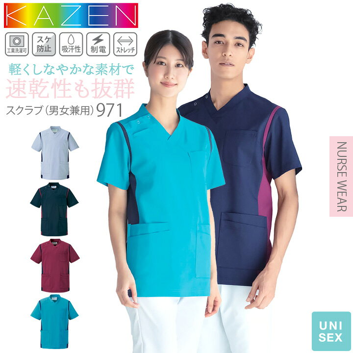 楽天市場】スクラブ 医療 人気 カゼン 白衣 医療用 KAZEN 971