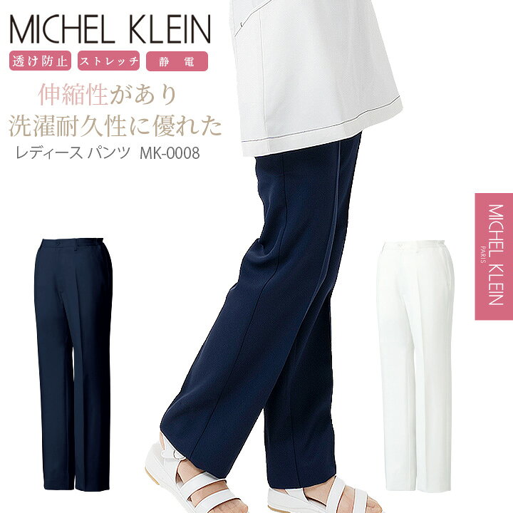 楽天市場】レディースパンツ 白パンツ 医療用パンツ MK-0008  