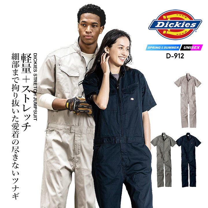 楽天市場】ディッキーズ 半袖ツナギ ストレッチ ヘリンボーン D-912 