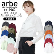 カラーシャツ 長袖 長袖シャツ 黒 赤 メンズ レディース アルベ EP-5962 無地シャツ 男性用 女性用 【ユ…