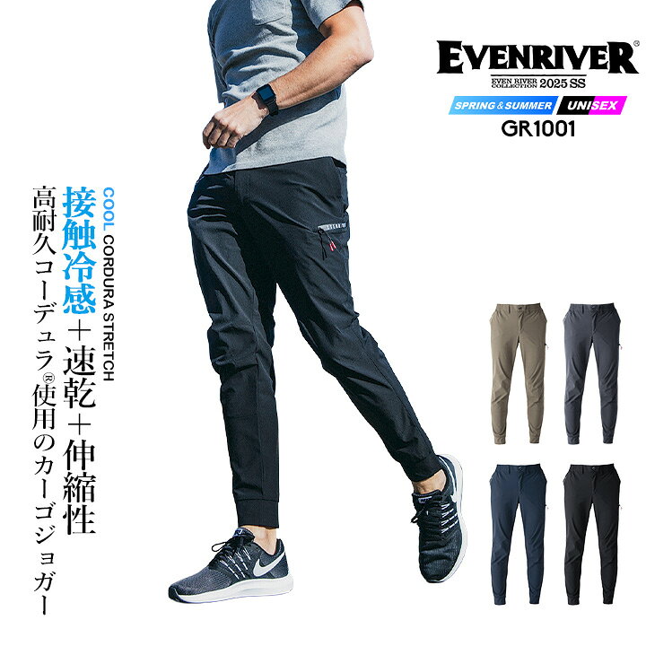 イーブンリバー 作業服 ジョガーパンツ コーデュラナイロンストレッチ GR1001 作業ズボン 接触冷感 速乾性 ひんやり 耐久性 作業着 ワークパンツ コーデュラストレッチシリーズ EVENRIVER 作業服・空調服のだるま商店