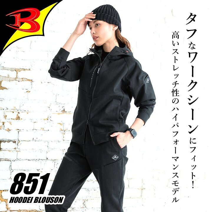 楽天市場】【即日発送】バートル 防寒着 フードブルゾン 851 2025AW 