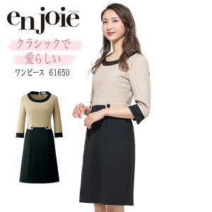 ワンピース 事務服 アンジョア enjoie ジョア 61520 半袖 透け防止 女性 レディース 受付 エステ服 コンシェルジュ 制服 おしゃれワンピース 上品 オフィスウェア 大さいサイズ 17号〜23号