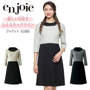 ワンピース 事務服 アンジョア enjoie ジョア 61680 コンシェルジュ 受付 エステ服 コンシェルジュ 制服 おしゃれワンピース 上品 オフィスウェア 小さいサイズ 5号〜15号