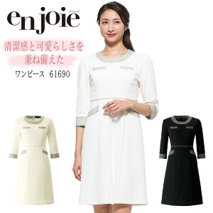 ワンピース 事務服 アンジョア enjoie ジョア 61690 半袖 透け防止 女性 レディース 受付 エステ服 コンシェルジュ 制服 おしゃれワンピース 上品 オフィスウェア 小さいサイズ 5号〜15号