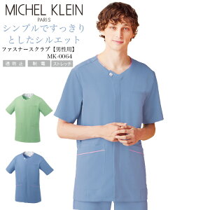スクラブ 白衣 ミッシェルクラン ナース服 MK-0064 半袖 透け防止 イージーケア ストレッチ 制菌加工 男性 メンズ エステ服 メディカルウェア 医師 医療用白衣 術衣 MICHEL KLEIN