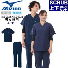 スクラブ ミズノ 上下セット MIZUNO スクラブ＆パンツセット【ネイビー上下セット】 男女兼用 MZ-0021 MZ-0022 白衣 看護師 ナース 制電 制菌 医療白衣 ドクター デンタルクリニック チームスクラブ 動物病院 MIZUNO チトセ 術衣