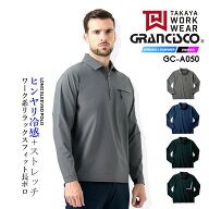 【即日発送】ポロシャツ 長袖 グランシスコ GC-A050 ストレッチポロ 4WAYストレッチ 軽量 ドライ素材 紫…