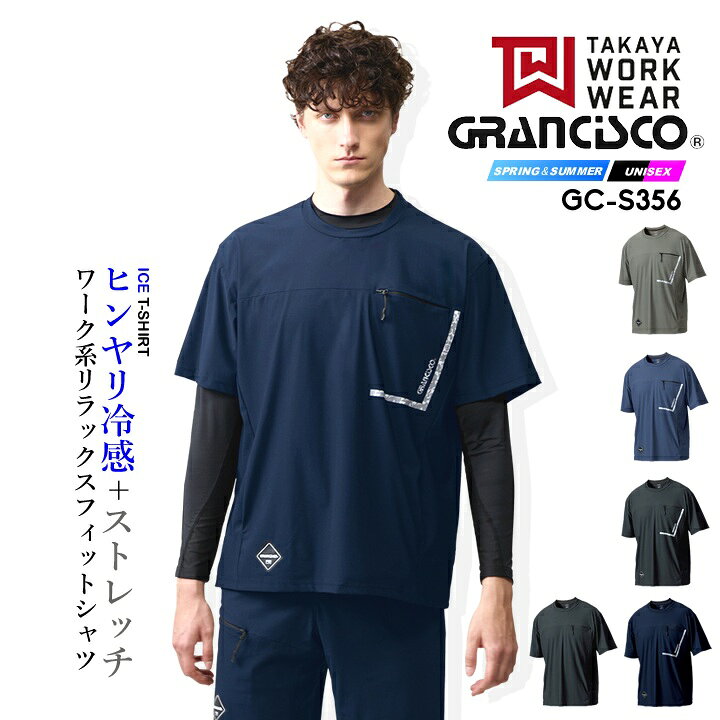 楽天市場】【即日発送】Tシャツ 冷感 アイスシャツ グランシスコ GC 