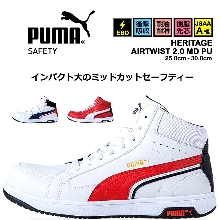 楽天市場】【即日発送】プーマ 安全靴 ハイカット ミドル セーフティー 