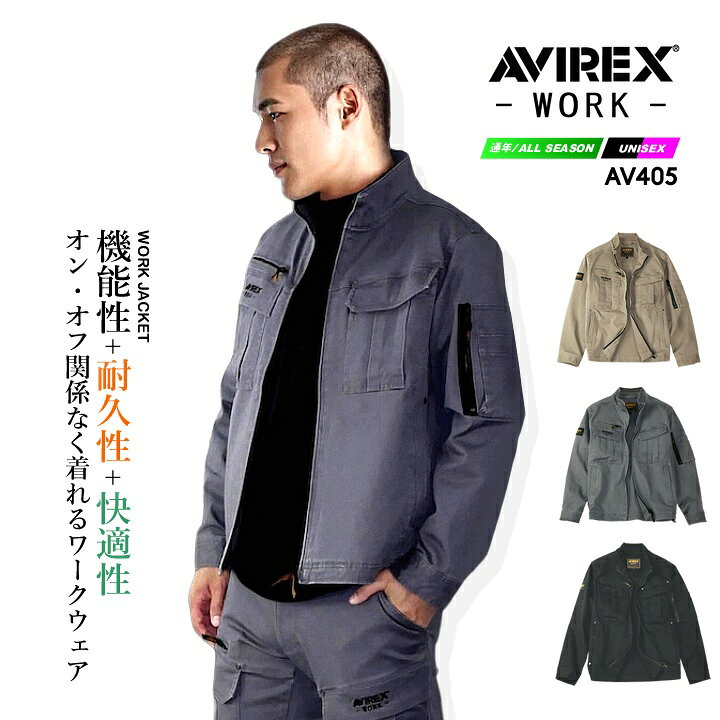 楽天市場】【即日発送】AVIREX ワークジャケット 作業服〈厚地 極上の 