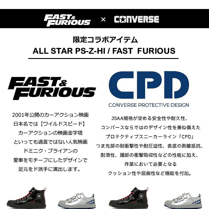 楽天市場】【即日発送】コンバース ワイルドスピードコラボ 安全靴 