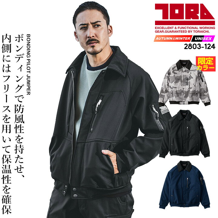 楽天市場】【全品5%OFFクーポン☆6/10】寅壱 防寒着 パイロット 