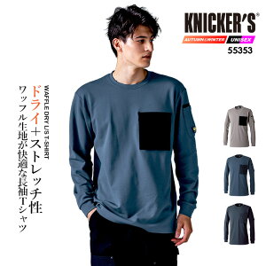 TSデザイン 長袖 Tシャツ 2025AW新作 55353 ドライ ワッフル ストレッチ 速乾 軽量 長袖 秋冬 移動着 自転車 バイク アウトドア 作業服 作業着 TSDESIGN 藤和 Knicker’s ニッカーズ