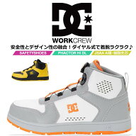 【全品5%OFFクーポン★6/10】【予約受付中】DCシューズ 安全靴 ハイカット ダイヤル式 PHACTOR HI DL フ…
