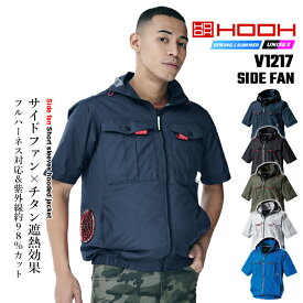 【ポイント5倍★マラソン限定】【即日発送】空調服 半袖 サイドファン フードジャケットHOOH 2026年 チタン 遮熱 V1217 撥水 UVカット 消臭テープ 裏チタンコーティング 保冷剤ポケット 快適ウェア 消臭 熱中症対策 ファン付きウェア 春夏 空調作業服 作業着 村上被服