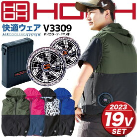 【5h限定全品5%クーポン_6/5】ファン付きベスト 空調作業服 セット バイカラーフードベスト V3309 19Vバッテリー＆ファンセット 2023年モデル V1901 V1902 快適ウェア フード付き 夏用 作業服 熱中症対策 吸汗速乾 撥水加工 UVカット 消臭 鳳皇 村上被服