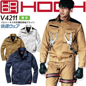 【6h限定5%クーポン_4/25】空調作業服 難燃 ファン対応 長袖ブルゾン【服のみ】フルハーネス対応 薄手 快適ウェア V4211 耐炎 耐熱 制電 消臭 ジャケット 春夏 作業服 作業着 鳳皇 村上被服 電動ファン対応