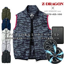 楽天市場】空調服 z－dragon ベスト バッテリーセット 74070 自重堂の通販
