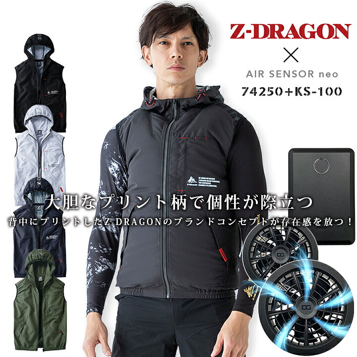 楽天市場】【即日発送】空調服 セット ベスト フード付き Z-DRAGON  