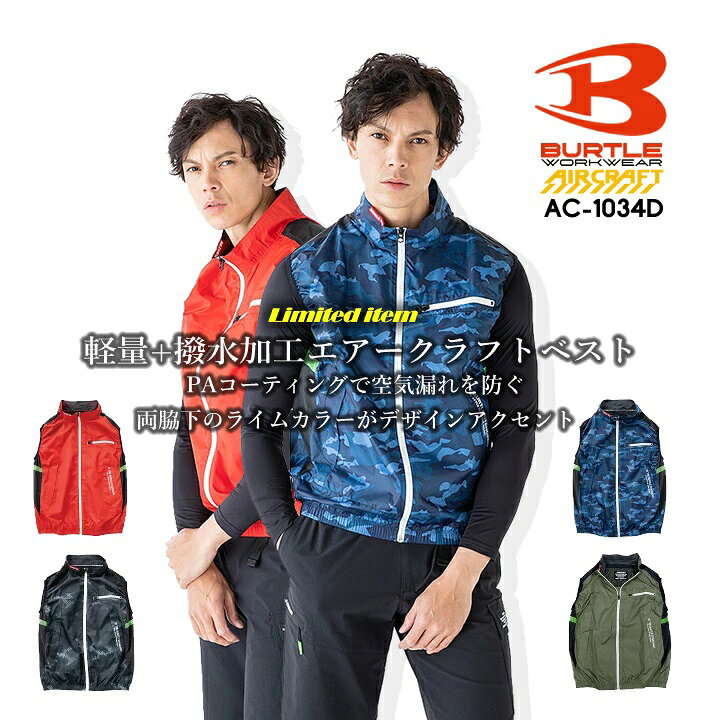楽天市場】【即日発送】バートル 空調服 ベスト ファン対応 エアー 