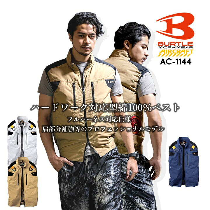 楽天市場】【即日発送】バートル 空調 服 エアークラフト 別注 綿100  