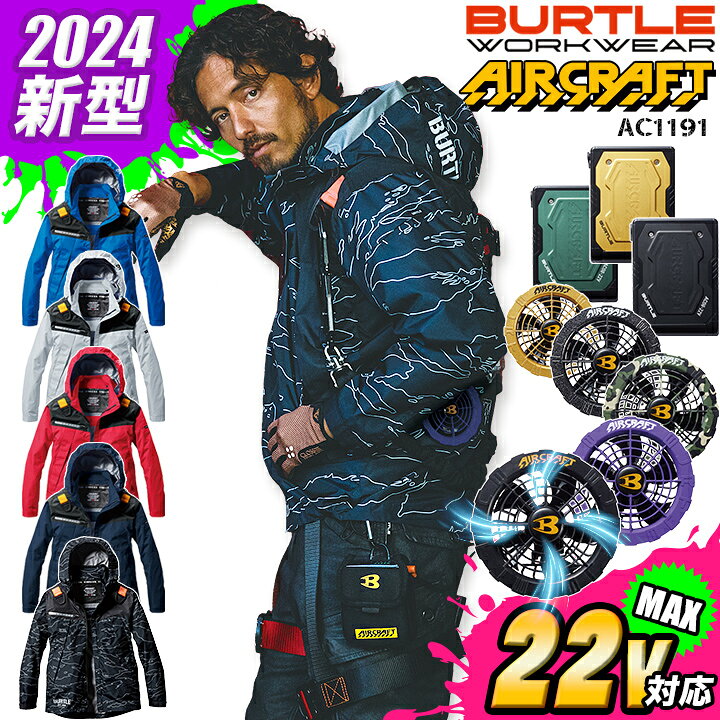 楽天市場】【即日発送】バートル 空調 服 セット 長袖ジャケット 