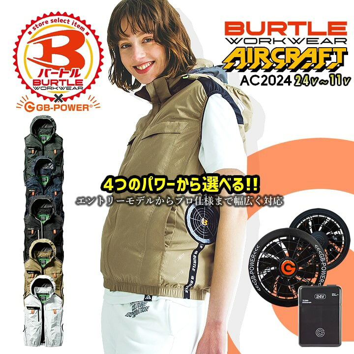 バッテリー＆ファンセット エアークラフト 2024年モデルバートル 