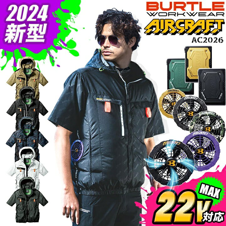 楽天市場】【6h限定5%クーポン☆12/5】【即日発送】バートル 空調 2024 