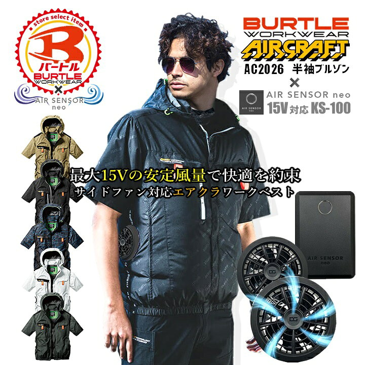楽天市場】【即日発送】バートル 空調服 半袖ブルゾン 2024年モデル 