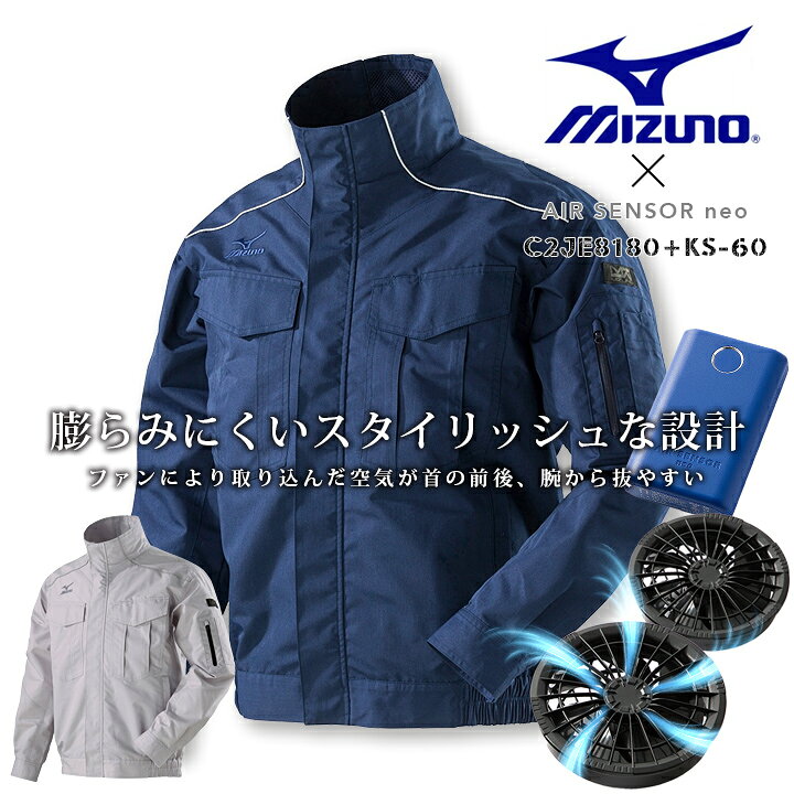 楽天市場】ミズノ 空調服 ファン付き 長袖 フルセット エアリー  