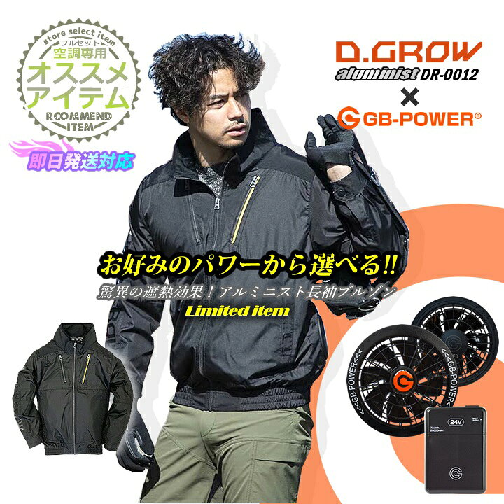 楽天市場】【即日発送】空調服 セット 長袖ジャンバー バッテリー 