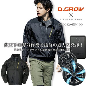 【10/25限定★5%OFFクーポン】【即日発送】空調服 セット 長袖ジャンバー バッテリー&ファンセット 裏アルミ 遮熱性 アルミ二スト ライト DR-0012 KS-100D エアセンサー クロダルマ 熱中症対策 フ