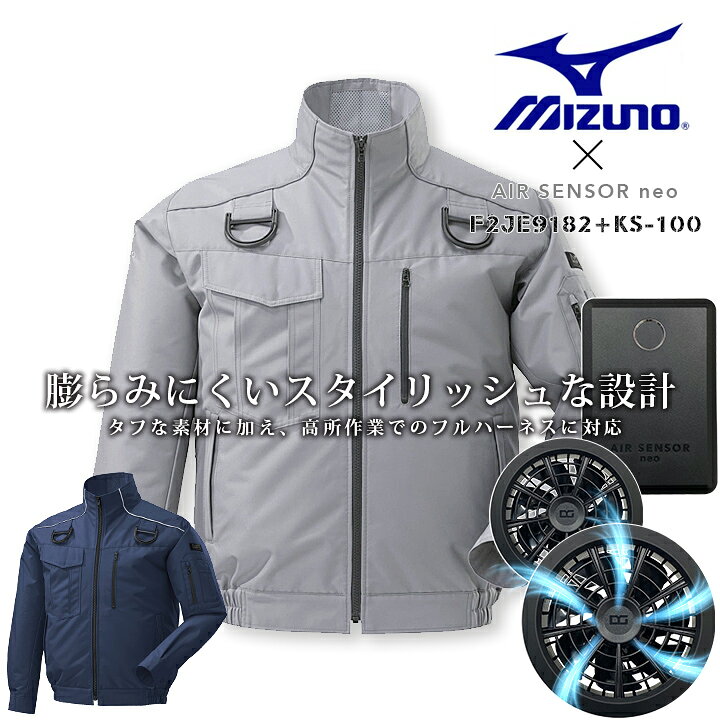 楽天市場】空調服 ミズノ MIZUNO ファン付き 長袖ジャンバー F2JE9182 