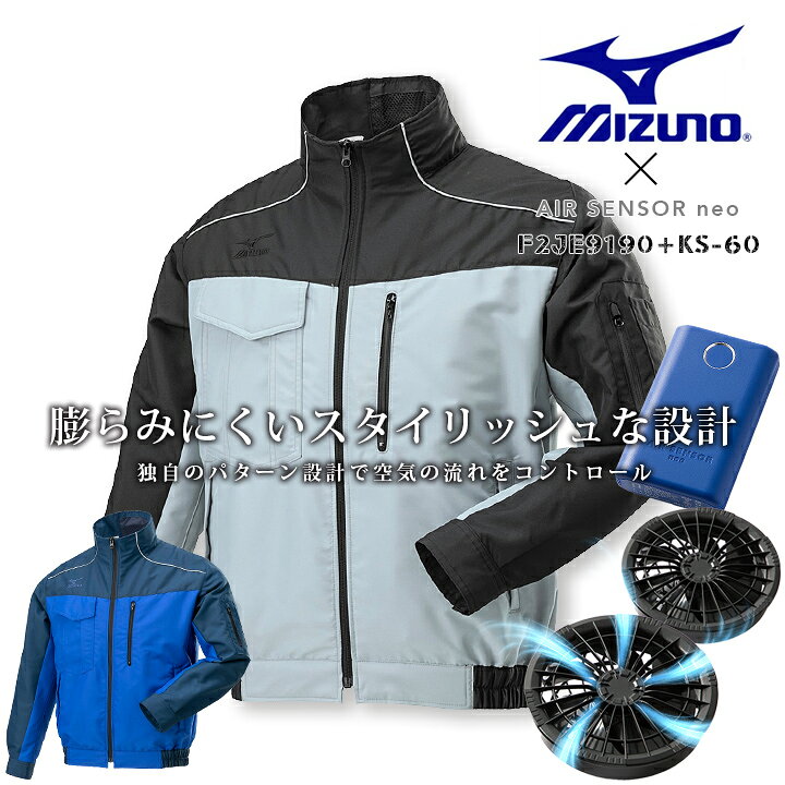 楽天市場】ミズノ 空調服 ファン付き 長袖 フルセット MIZUNO F2JE9190  