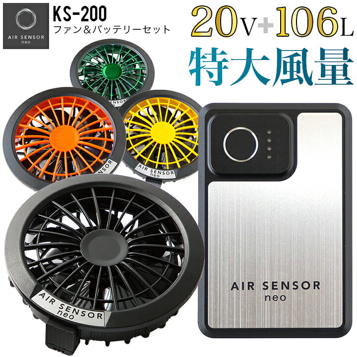 楽天市場】【即日発送】ファン＆バッテリーフルセット エアセンサーneo 