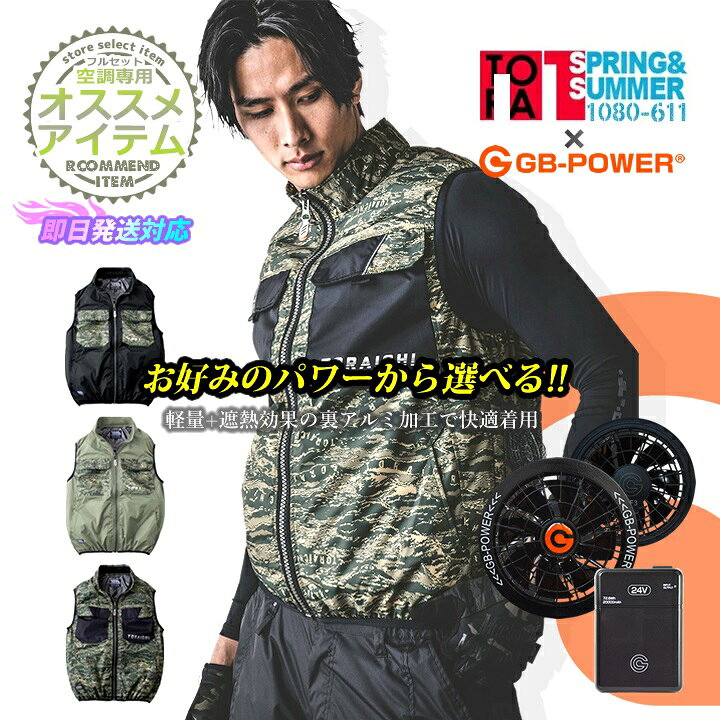 楽天市場】【即日発送】寅壱 トライチ 空調服ベスト 1080-611 限定商品 