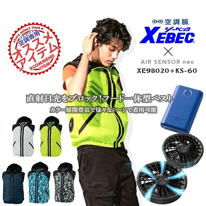 楽天市場】【即日発送】空調服 セット ベスト ファン＆バッテリー  